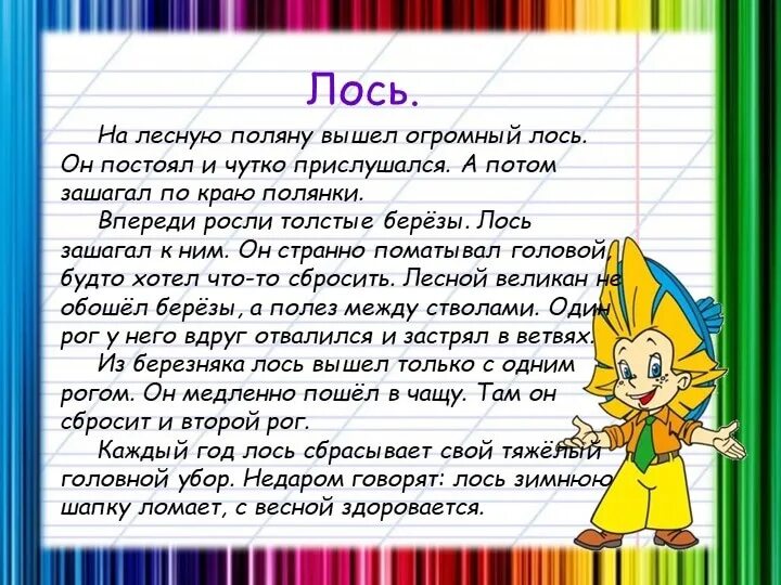 Изложение презентация. Изложение 3 класс. Изложение Лось. Обучающее изложение 3 класс. Изложение 3 класс 4 четверть школа россии