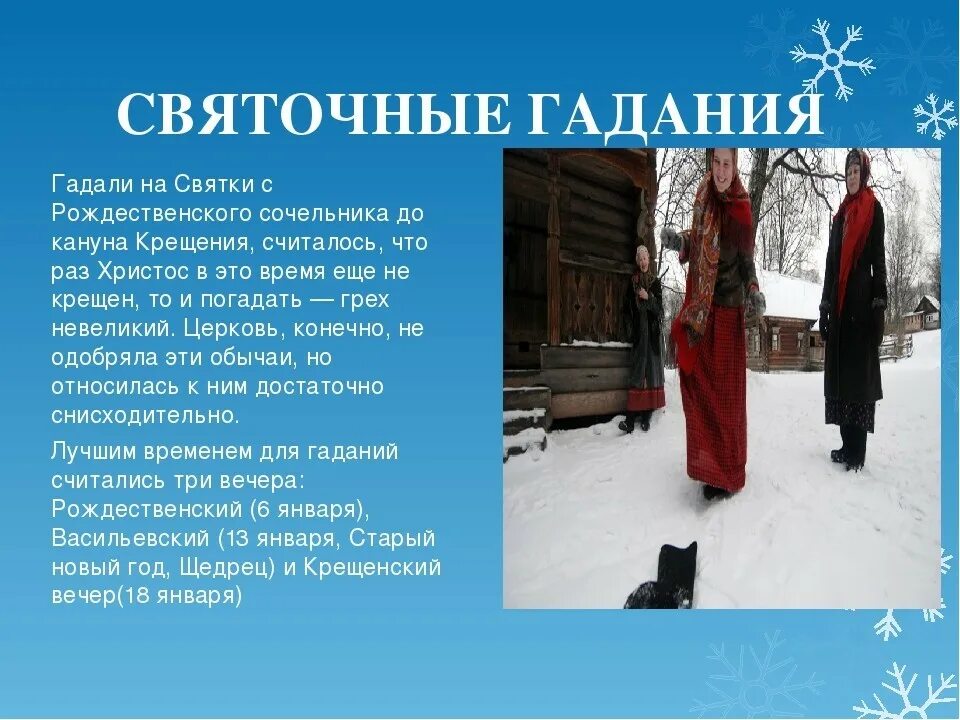 Как гадать на сочельник на будущее