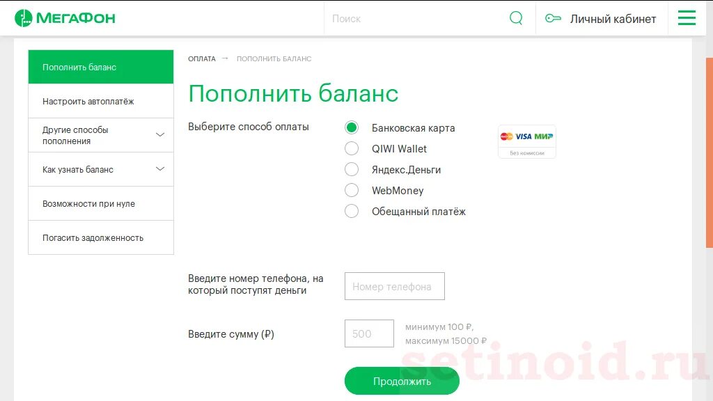Пополнить баланс личного кабинета. Пополнить баланс телефона. счет мегафон. баланс телефона мегафон.