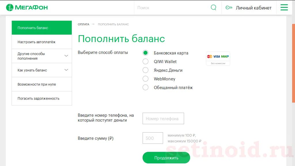 Как пополнить мегафон с телефона. Счет МЕГАФОН. МЕГАФОН личный баланс. Баланс личного кабинета. Личный кабинет баланс.