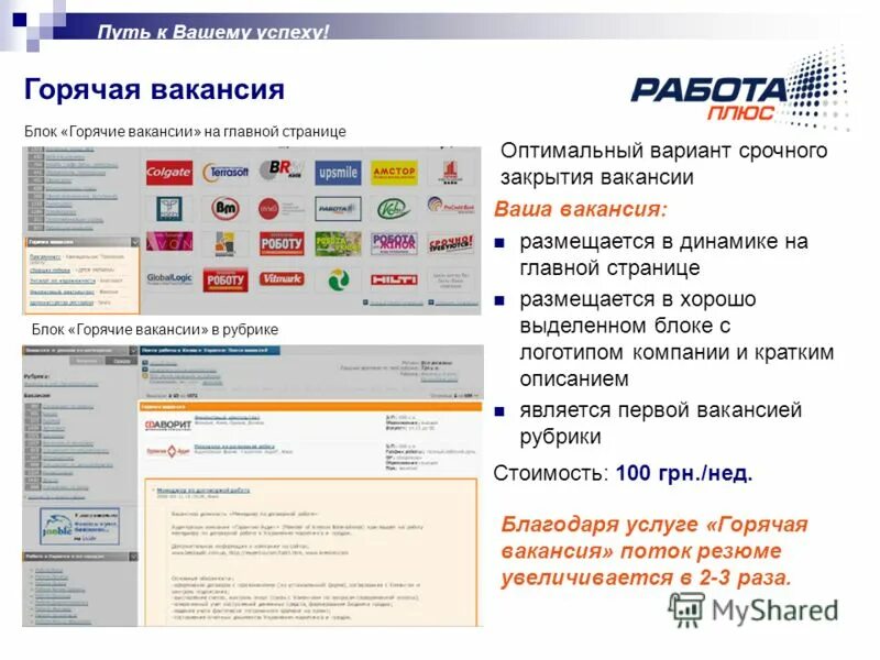 Лого ваш успех. Залог для клиентов в магазине одежды. Сайт ваш успех. Сайт ваш успех. Нетворкинг новые люди новосибирск.
