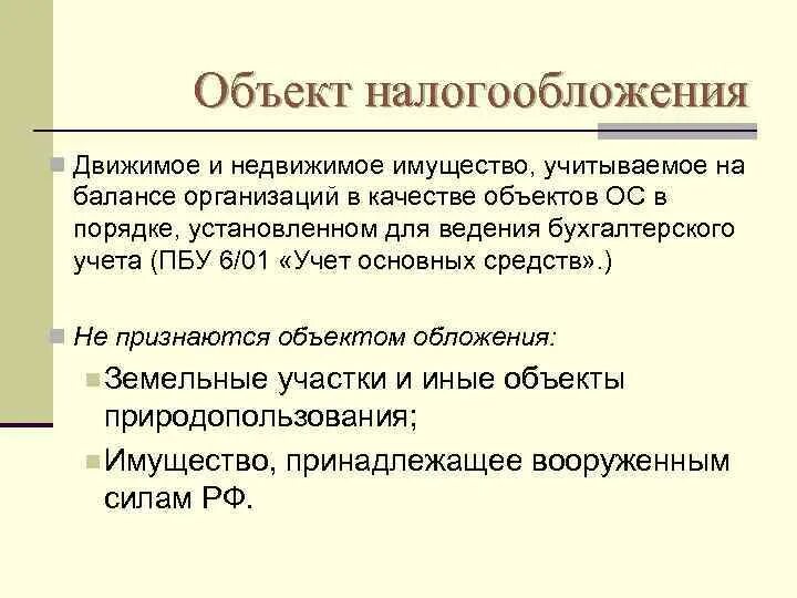 Движимое и недвижимое имущество. Основные средства движимое и недвижимое имущество. Движимое и недвижимое имущество таблица. Движимые и недвижимые основные средства.