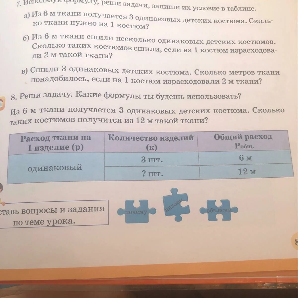 Из 12 м ткани сшили 6 одинаковых детских. Из 12 м ткани портной сшил шесть одинаковых детских костюмов. Из 12 метров ткани сшили 6 одинаковых костюмов. Из 12 м ткани.