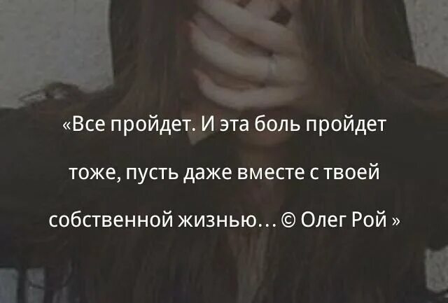 Все прошло через меня как проходит