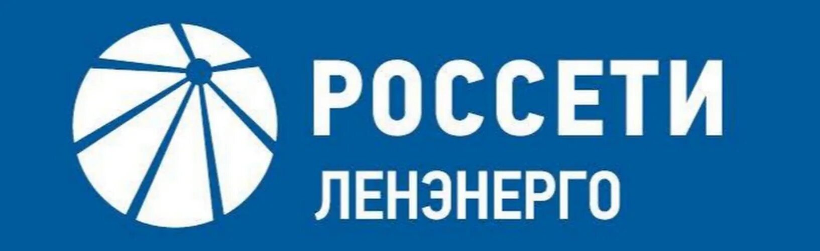 Россети Северного Кавказа логотип. Эмблема Россети Ленэнерго. ПАО «МРСК Северного Кавказа». Поссети ЛЕНЭНЕРГОЛОГОТИП.