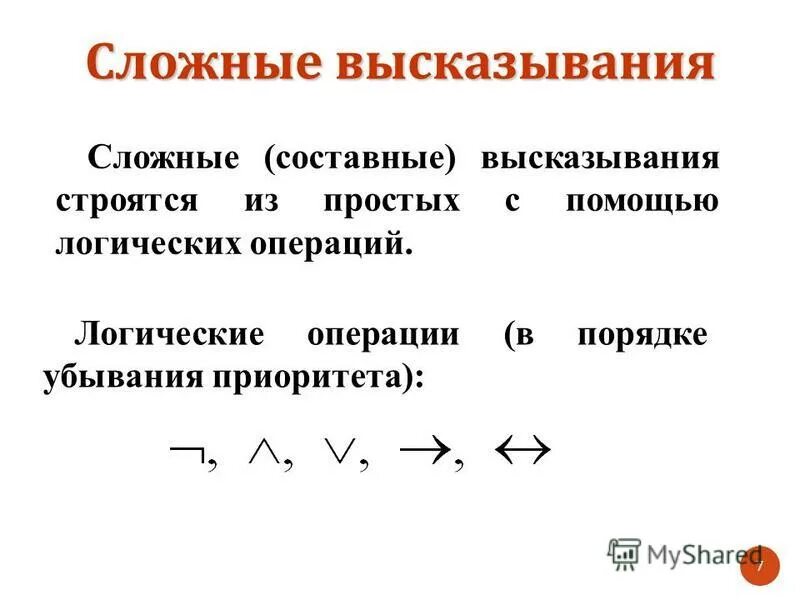 простые и составные высказывания. векторный анализ сигнала. сложные слова в русском. сложные высказывания. простые и сложные организации.