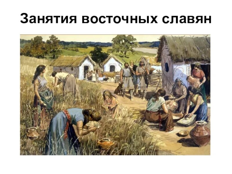 Занятия быт славян. Переложное земледелие восточных славян. быт восточных славян в древней руси. занятия восточных славян земледелие. занятия восточных славя.