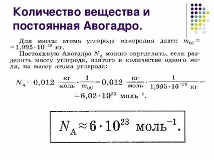 Масса авогадро в химии