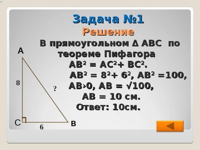 Теорема пифагора тренажер на готовых чертежах