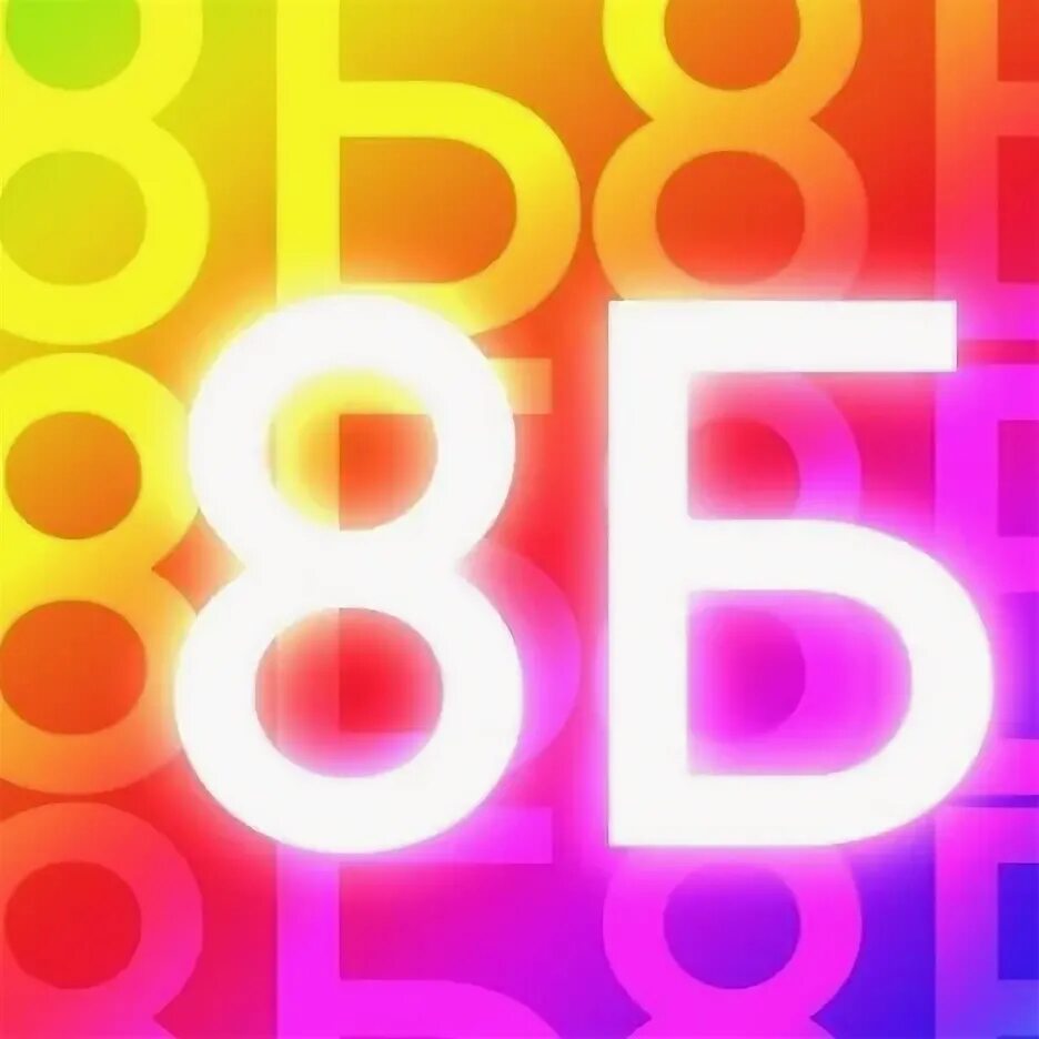 8 "Б" Домашнее задание,расписание т.е изменение в нем.....И многое другое! 2024 