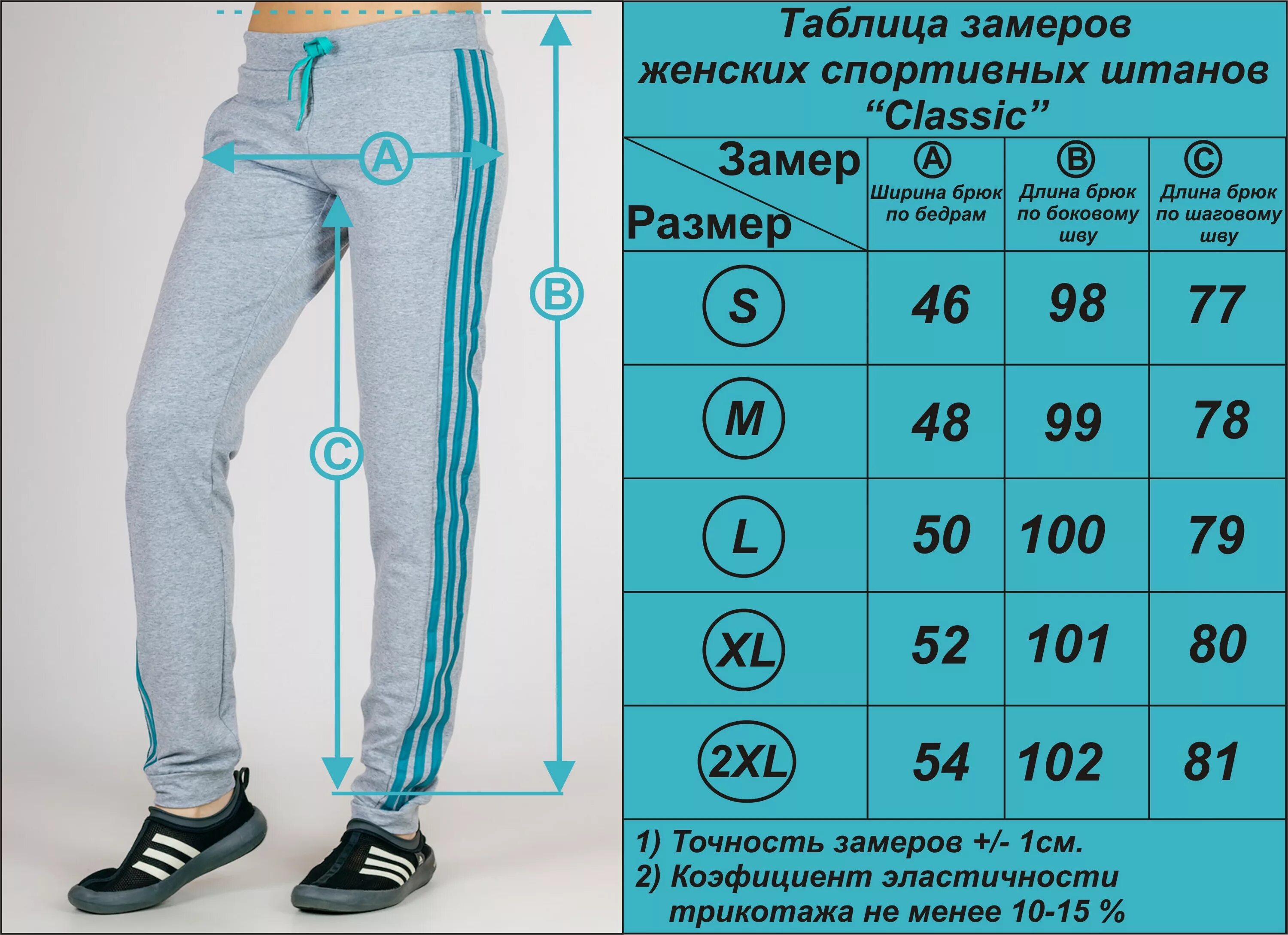 Штаны мужские по росту. 44 Русский размер штаны спортивные. Длина спортивных брюк размер l женские. Ражмер спортивных штан. Размеры спортивных штанов.