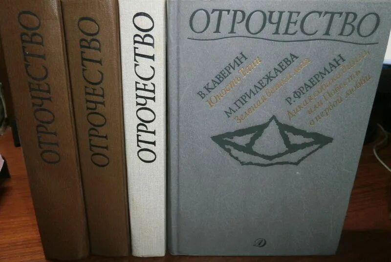 Библиотечка школьника. Отрочество. 1 отрочество. Лев николаевич толстой отрочество. Отрочество толстой 1854.