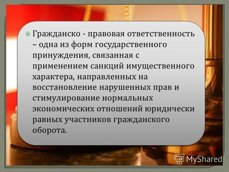 Гражданско правовая активность