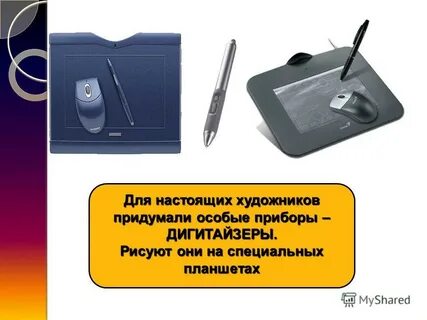 Придумал специальный