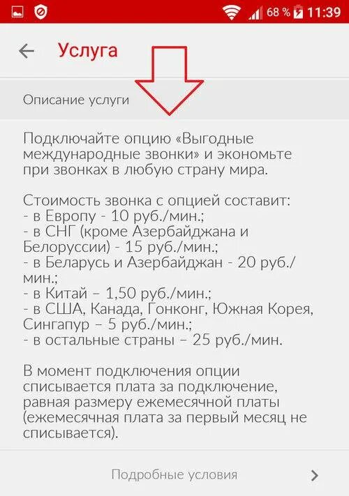 Подключить услугу звонки. Мтс подключить международные звонки. услуга выгодные международные звонки. как отключить международные звонки на мтс. международный звонок мтс код.