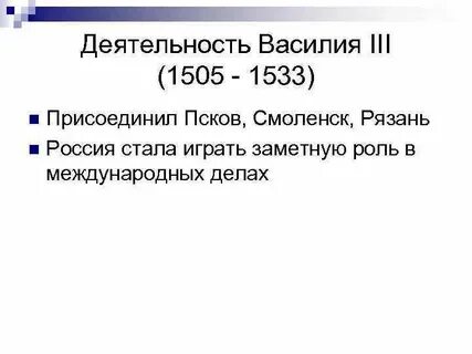 Вопросы василию 3