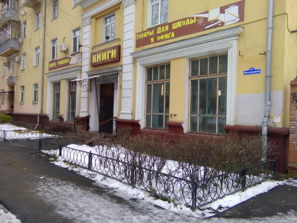 Управляющая энтузиаст балашиха. Шоссе энтузиастов 111. ш энтузиастов 111. балашиха шоссе энтузиастов 11б. шоссе энтузиастов 11 балашиха.