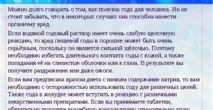 Как правильно принимать соду. Пить соду по Неумывакину. Сода пищевая по Неумывакину. Как правильно пить соду по Неумывакину. Как принимать пищевую соду по Неумывакину.