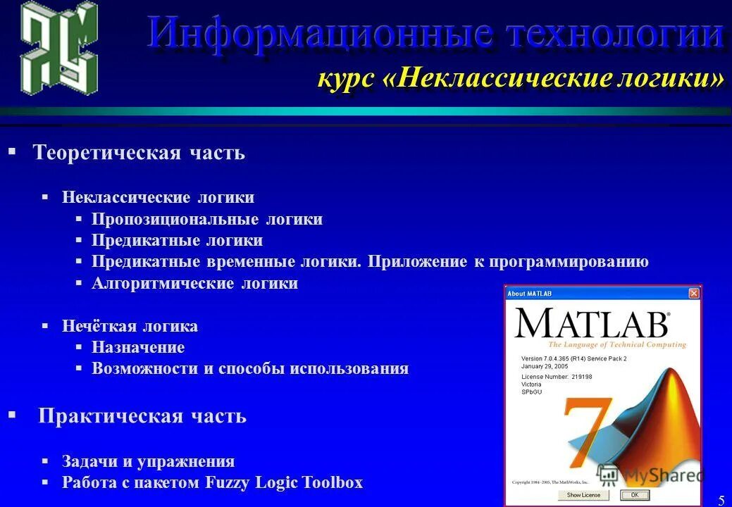 логические выражения на естественном. союзы в логике высказываний. классическая логика и неклассическая логика. пропозициональное высказывание. основы пропозициональной логики.