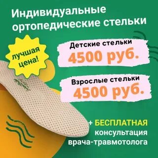 Индивидуальные ортопедические стельки отзывы
