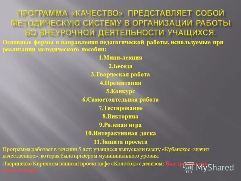 прогр качество. ведомственные целевые программы это. программное обеспечение менеджера. современные критерии качества программы:. программа менеджмента качества э деминга.