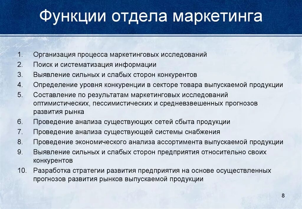 Маркетинговые функции организации. Функции отдела маркетинга. Функции отдела маркетинга на предприятии. Обязанности отдела маркетинга. Функции подразделения маркетинга.