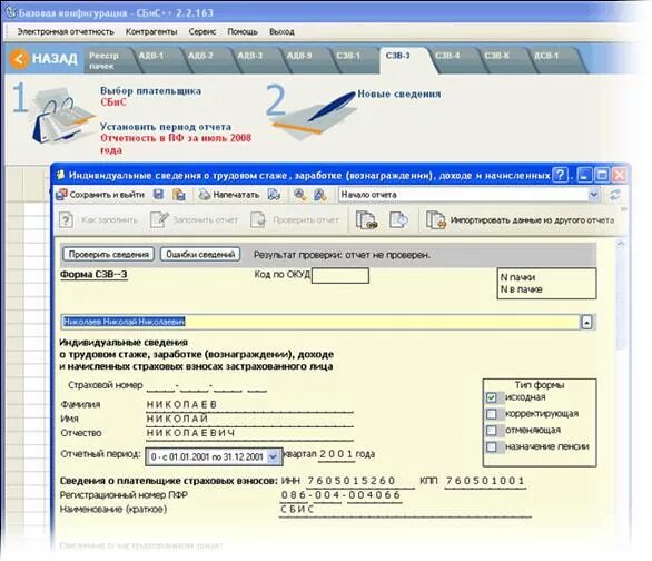 Сзв-пфр форма. Отчет в пенсионный фонд. Сзв-пфр форма. Отчет пфр. Отчетность организации в пенсионный фонд.