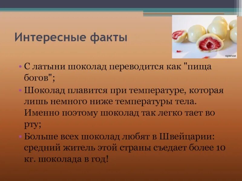 Интересные факты про произведения. Интересные факты о шоколаде. Интересные факты о десертах. Интересные Кулинарные факты. Самые интересные факты о шоколаде.