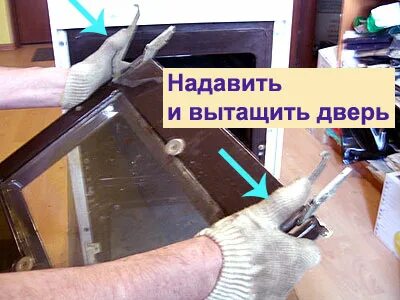 Как снять дверцу духовки газовой плиты гефест