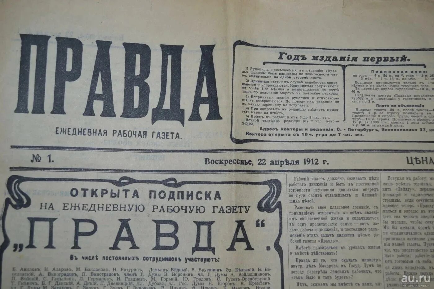 Газета правда первый выпуск 1912. 5 Мая 1912 г. вышел первый номер газеты «правда». 5 Мая 1912 — вышел первый номер газеты «правда».. Первый номер газеты правда 1912 года. Газета правда последний номер читать