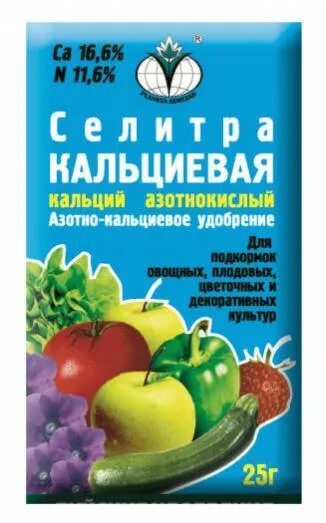 Дозировка кальциевой селитры для рассады. Кальциевая селитра 20г "БХЗ". Кальциевая селитра Буйские удобрения 20 гр. Удобрение кальциевая селитра 20гр. Кальциевая селитра для рассады.