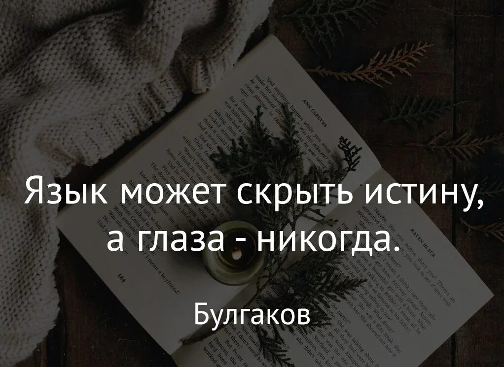 Скрывать истинную правду было