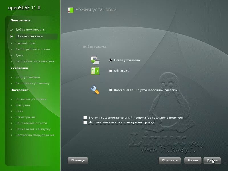 Linux установленное по. Линукс OPENSUSE. OPENSUSE рабочий стол. OPENSUSE Интерфейс. Установка Linux.