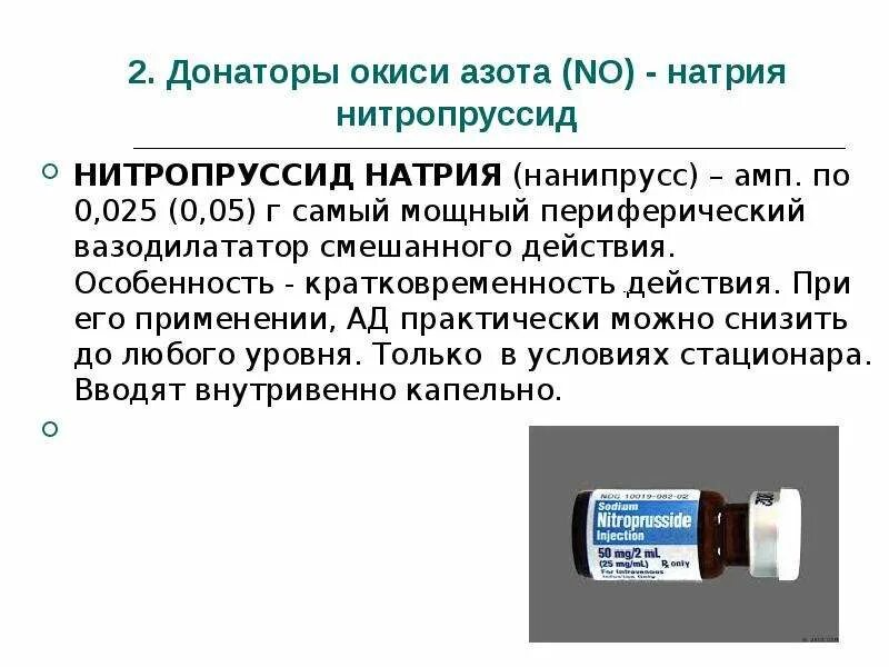 Нитропруссид натрия группа препарата. Донаторы окиси азота препараты. Братья ван эйк гентский алтарь. Донаторы no препараты. Гентский алтарь.
