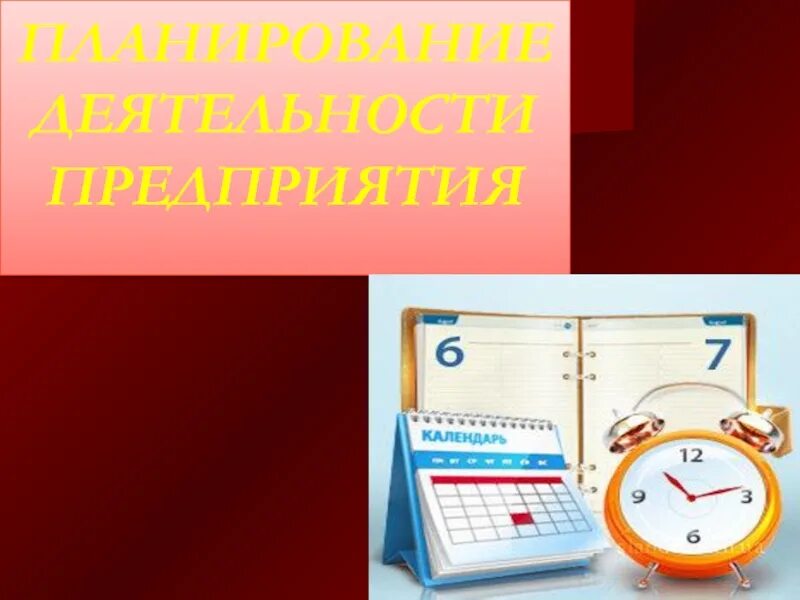 Планирование по теме дома. Планирование по теме дома