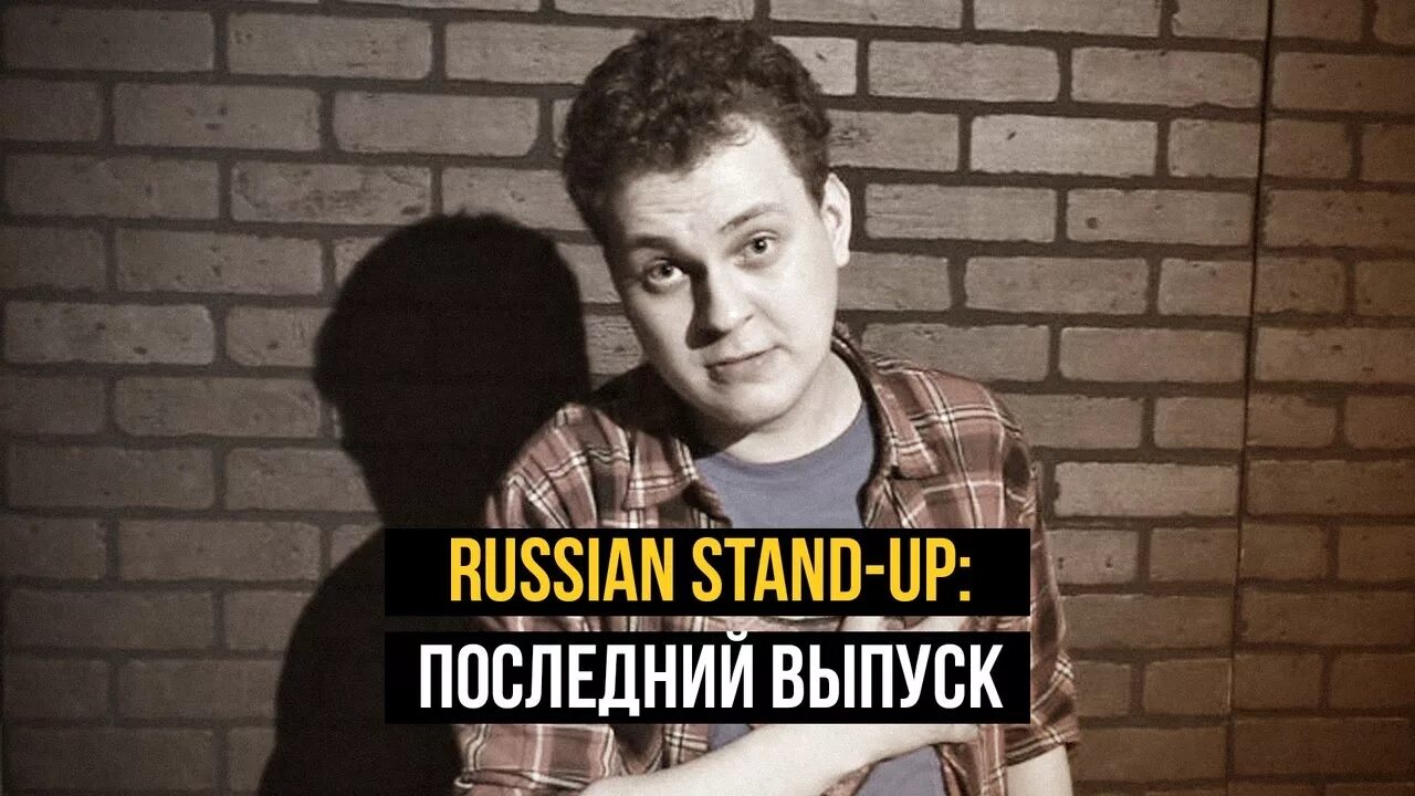 Russian stand. Хованский Russian Stand up. МС Хованский стендап. Хованский Рашн стендап.