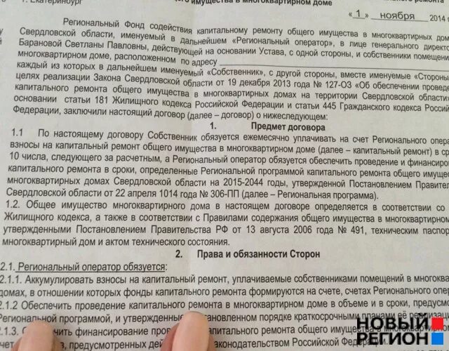 Не плачу за капитальный ремонт что будет. Оплата за капремонт законодательство. Отказ от уплаты капремонта. Обязаны ли платить за капремонт. Как не платить за капремонт законно образец заявления.