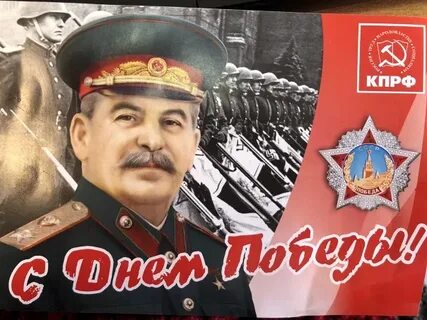 Сталин с днем рождения картинки
