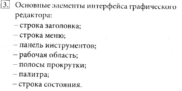 Информатика 7 класс босова 3.3. Задание 4.12 по информатике 7 класс босова. Информатик 7 клас Бассова задани 4.17. Информатика 7 класс босова задание 4.17. Задание 4.2.3 босова Информатика.