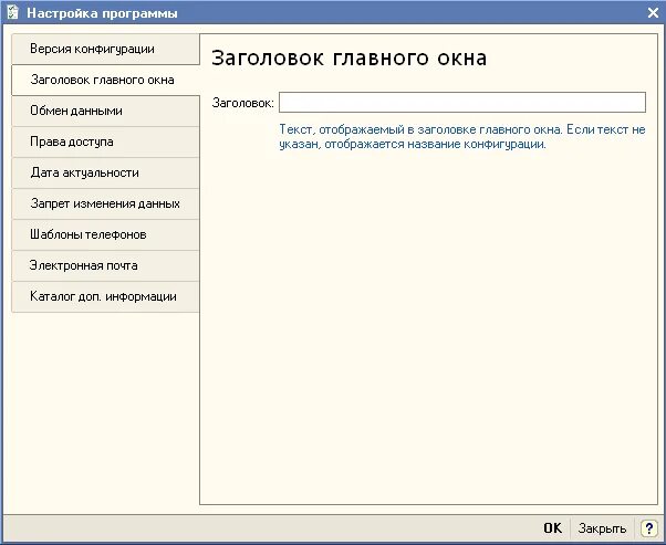 Запуск программы. Поменять название информационной базы в 1с. Настройка программы. Настройка программы. Настройки софта.