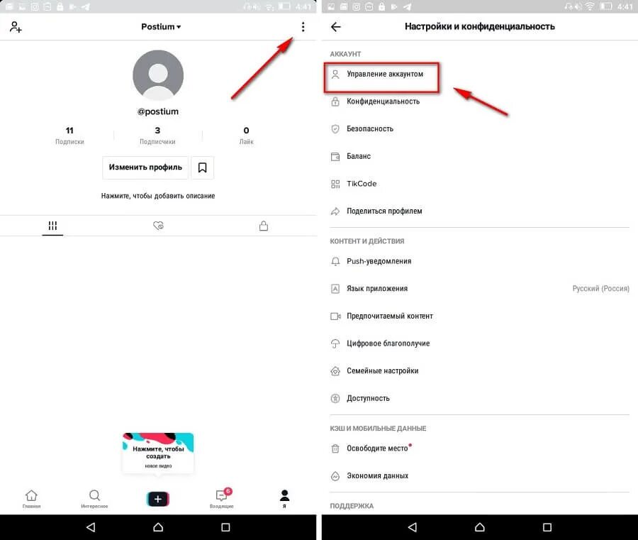 Тик ток поменять язык на русский. Тик ток настройки. Как найти настройки в тик токе. Панель управления в ТИКТОКЕ. Тик ток настройки аккаунта.