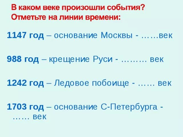 Определите даты следующих событий. 1147 Год век. 1703 Год век. 1147 Год это какой век. Определи век 1147 год.