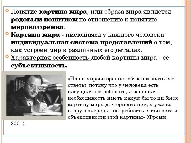Языковая картина. Языковая картина мира понятие. Концепции картины мира. Современная языковая картина мира. Языковая картина мира презентация.