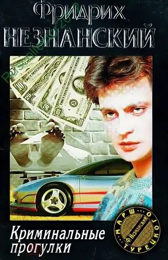 Криминальный отдел книга. Аудиокниги криминал 90. Аудиокниги криминал 90. Аудиокниги криминал 90. Аудиокниги криминал 90.