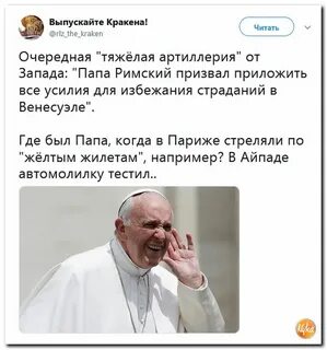 Леха папа римский анекдот