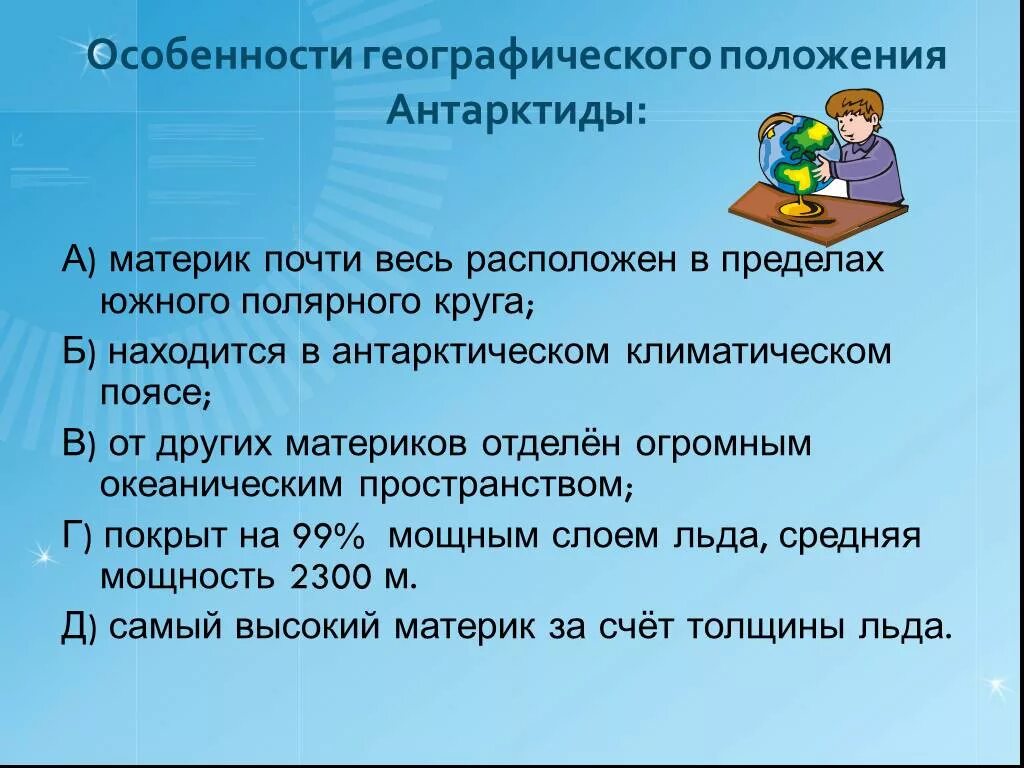 Особенности географического положения Антарктиды. Особенности Антарктиды. Характеристика географического положения Антарктиды. Особенности географического положения материка Антарктида.