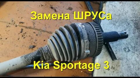 Шрус спортейдж 3