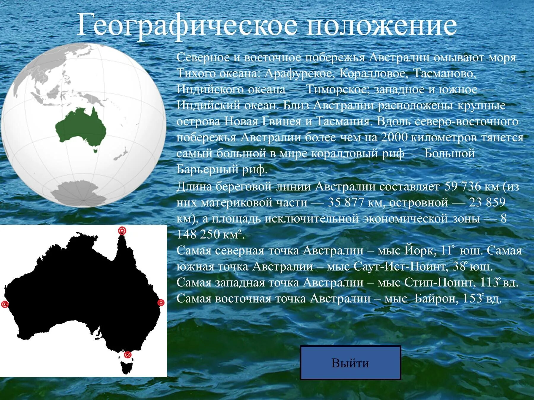 Крупные острова на северо востоке австралии. Географическое положение Австралии. Самая Восточная точка Австралии. Самые Южные Северные западные и восточные точки Австралии. Самый Северный мыс Австралии.