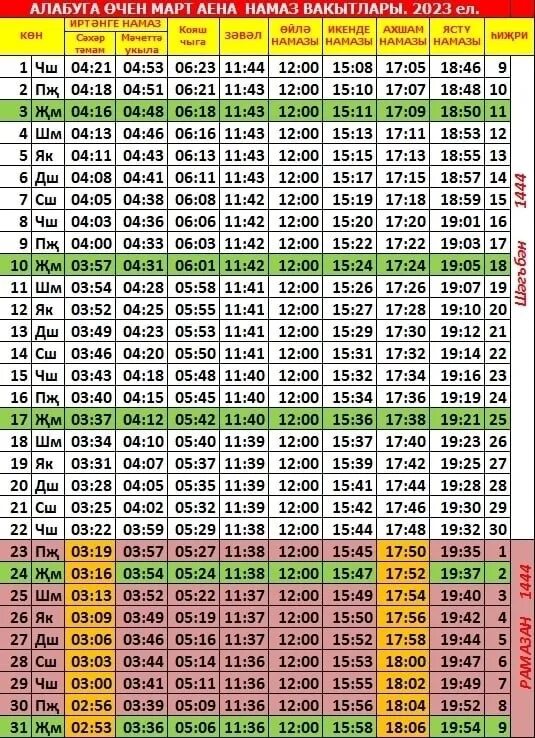 Календарь намаза 2023