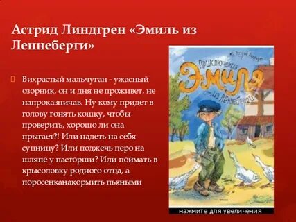 Приключение эмиля из леннеберги кратко